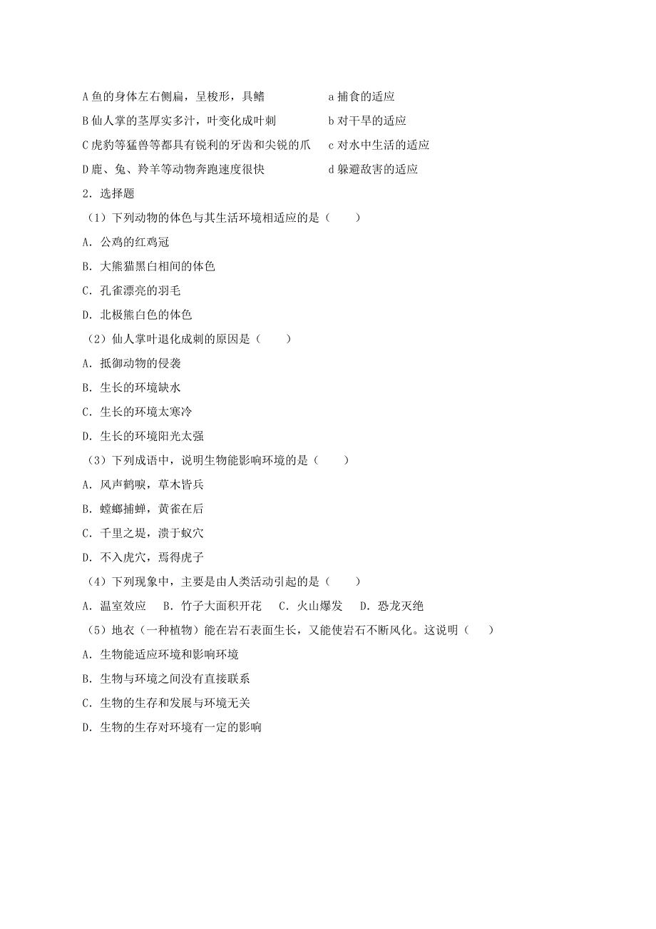 七年级科学上册 11.1 生物的感觉 11.1.1 生物对环境变化的反应学案（无答案） 牛津上海版.doc_第2页