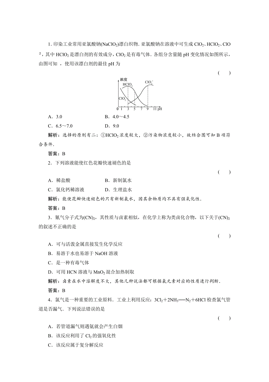 2011届高考化学非金属及其化合物复习试题2.doc_第1页