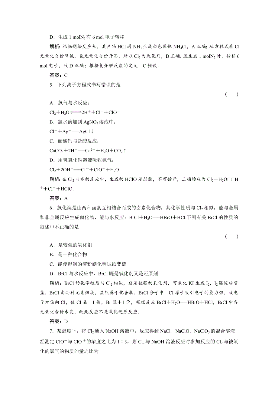 2011届高考化学非金属及其化合物复习试题2.doc_第2页