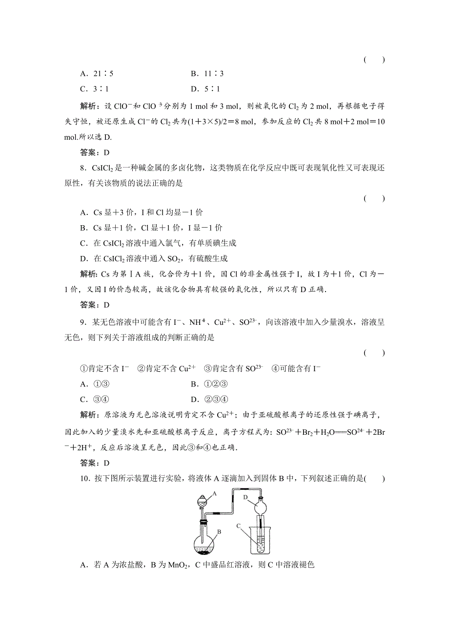 2011届高考化学非金属及其化合物复习试题2.doc_第3页