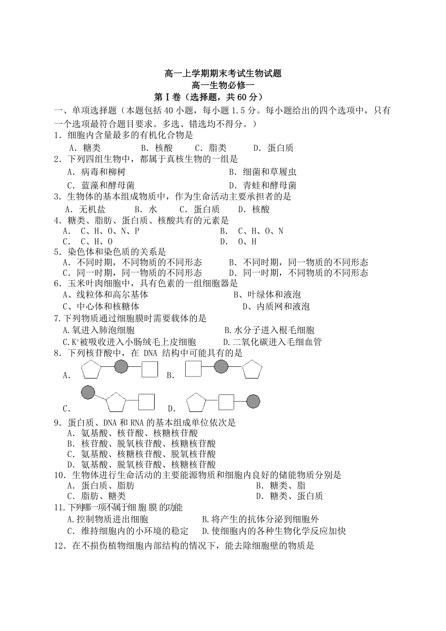 云南省景洪市第三中学2013-2014学年高一上学期期末考试生物试题 WORD版含答案.doc_第1页