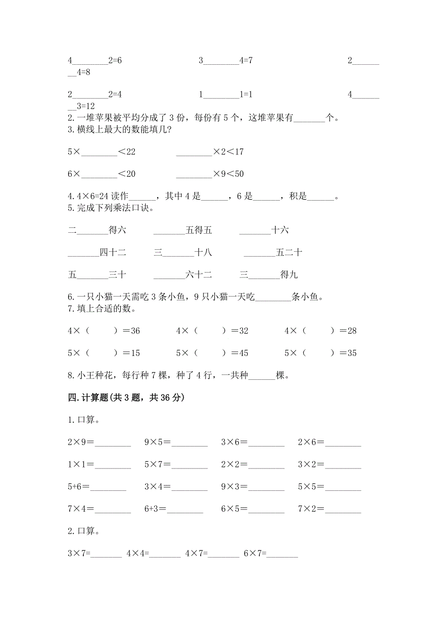 小学二年级数学表内乘法练习题（精华版）.docx_第2页