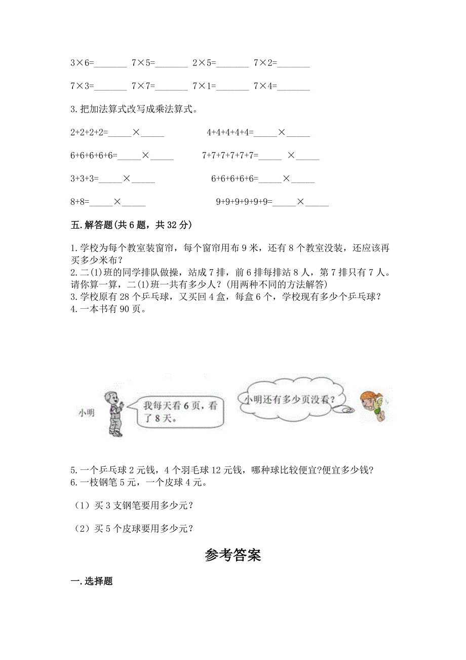 小学二年级数学表内乘法练习题（精华版）.docx_第3页