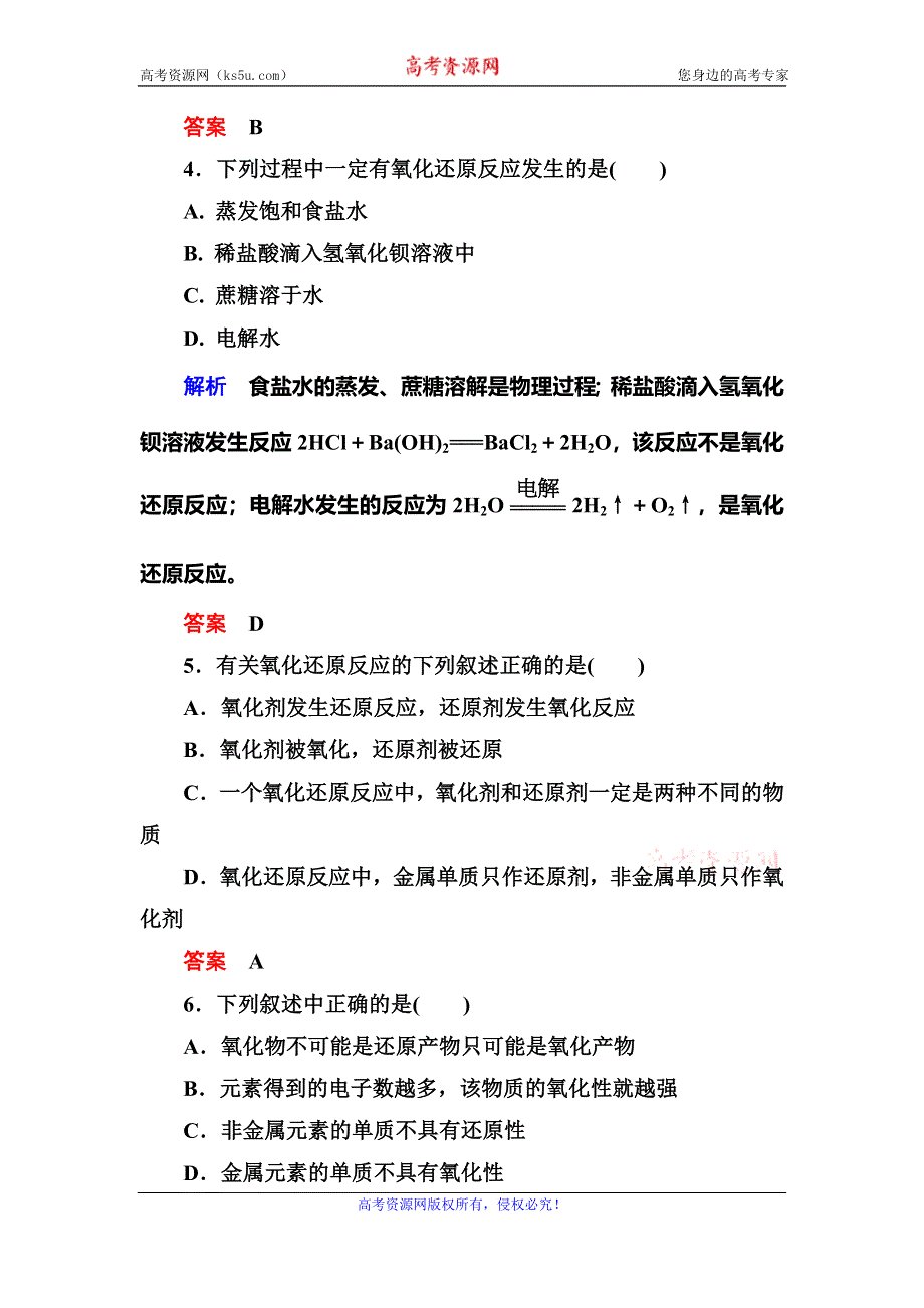 《名师一号》2015-2016学年高一（人教版）化学必修1双基限时练10氧化剂和还原剂 WORD版含答案.doc_第2页