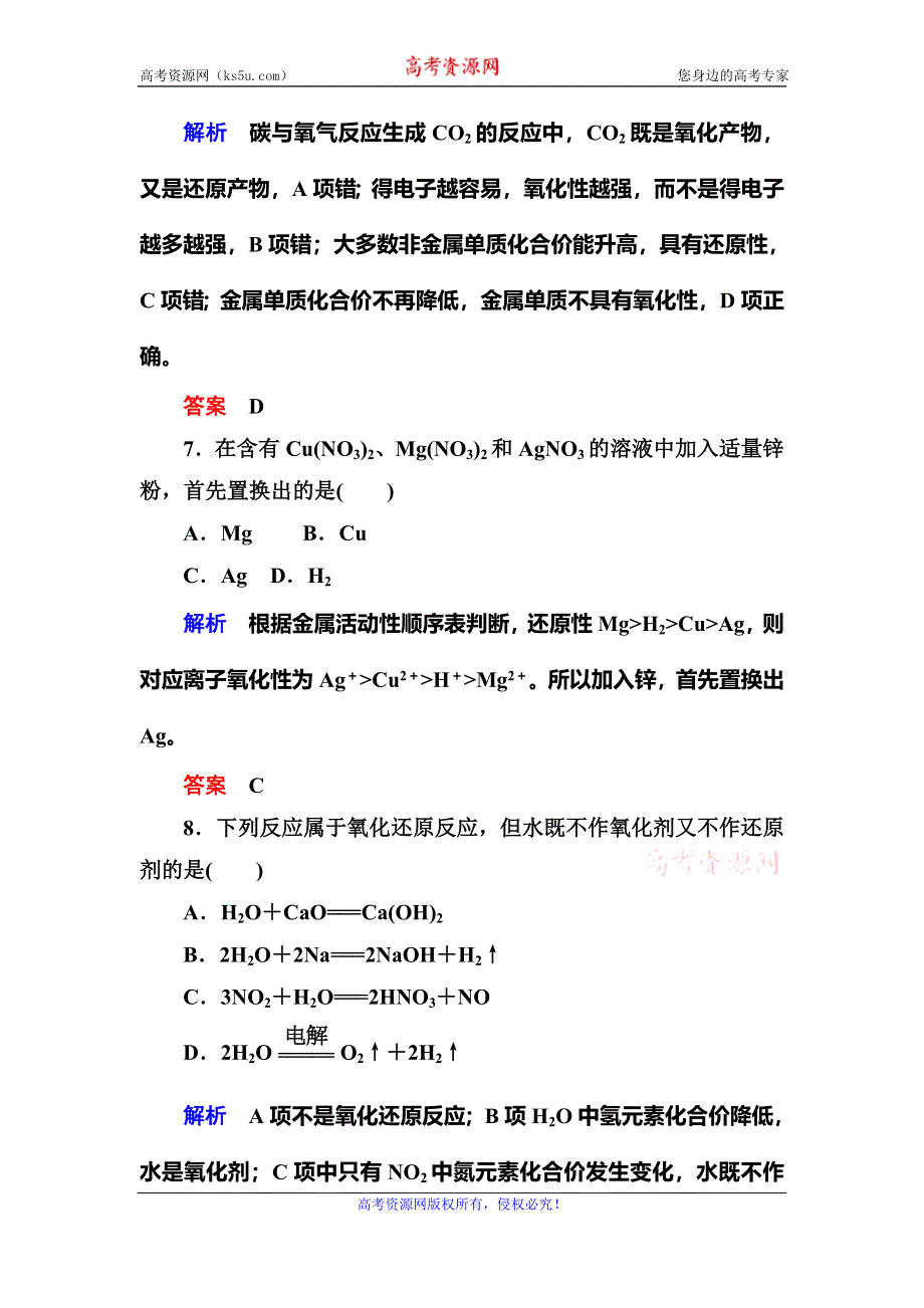 《名师一号》2015-2016学年高一（人教版）化学必修1双基限时练10氧化剂和还原剂 WORD版含答案.doc_第3页