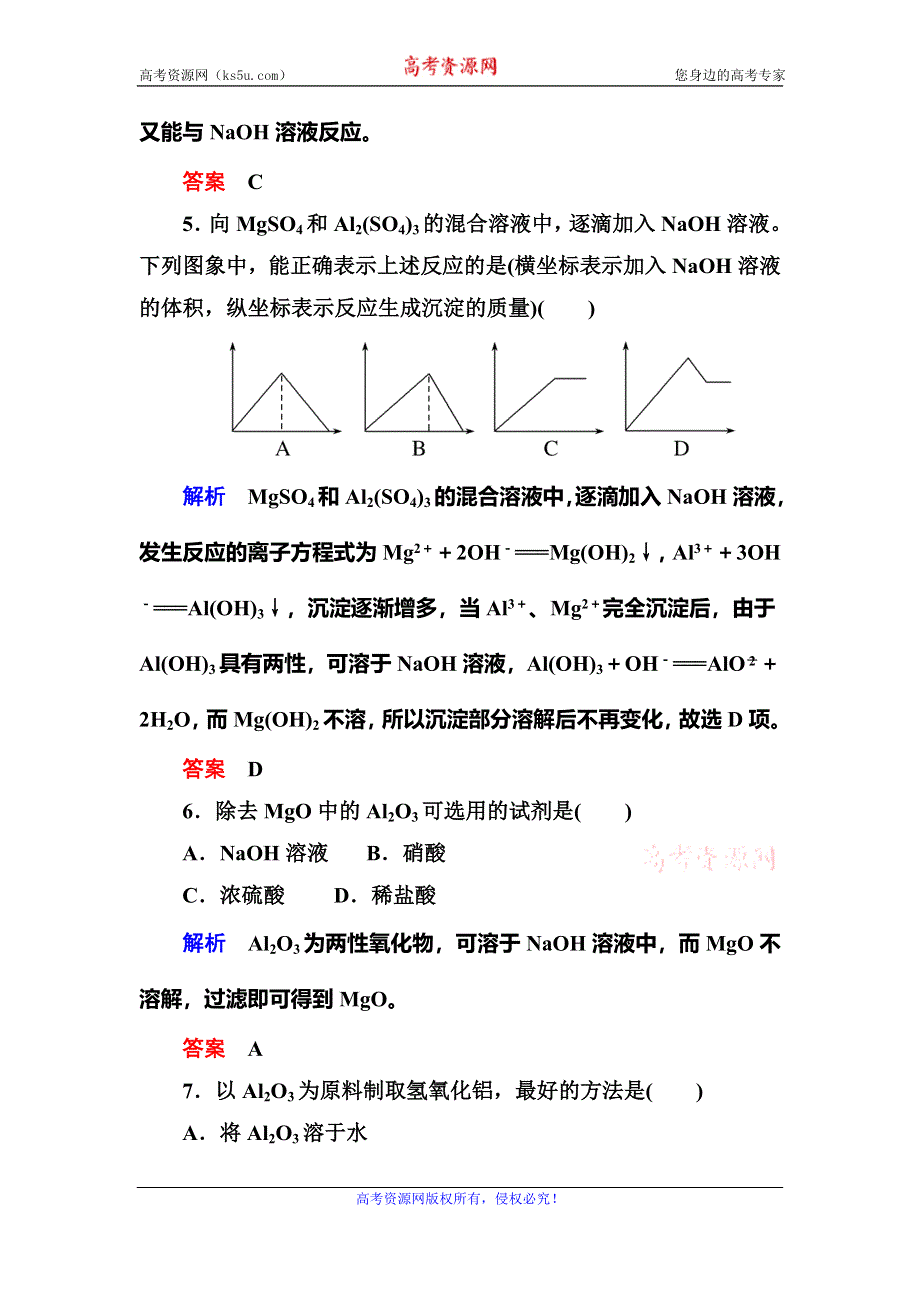 《名师一号》2015-2016学年高一（人教版）化学必修1双基限时练15铝的重要化合物 WORD版含答案.doc_第2页