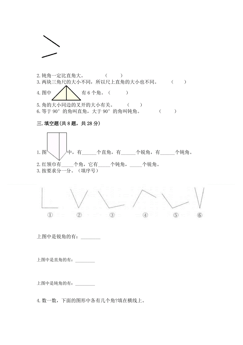 小学二年级数学角的初步认识练习题【典优】.docx_第2页