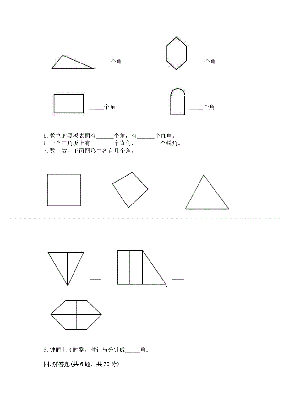 小学二年级数学角的初步认识练习题【典优】.docx_第3页