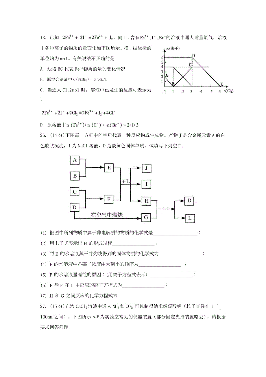 四川省南充市2012届高三第二次高考适应性考试（化学）.doc_第3页