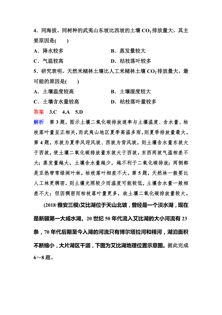 2020版高考地理（中图版）一轮复习层级快练：自然地理 第三章 地理环境的整体性和区域差异 作业15 WORD版含解析.doc_第3页