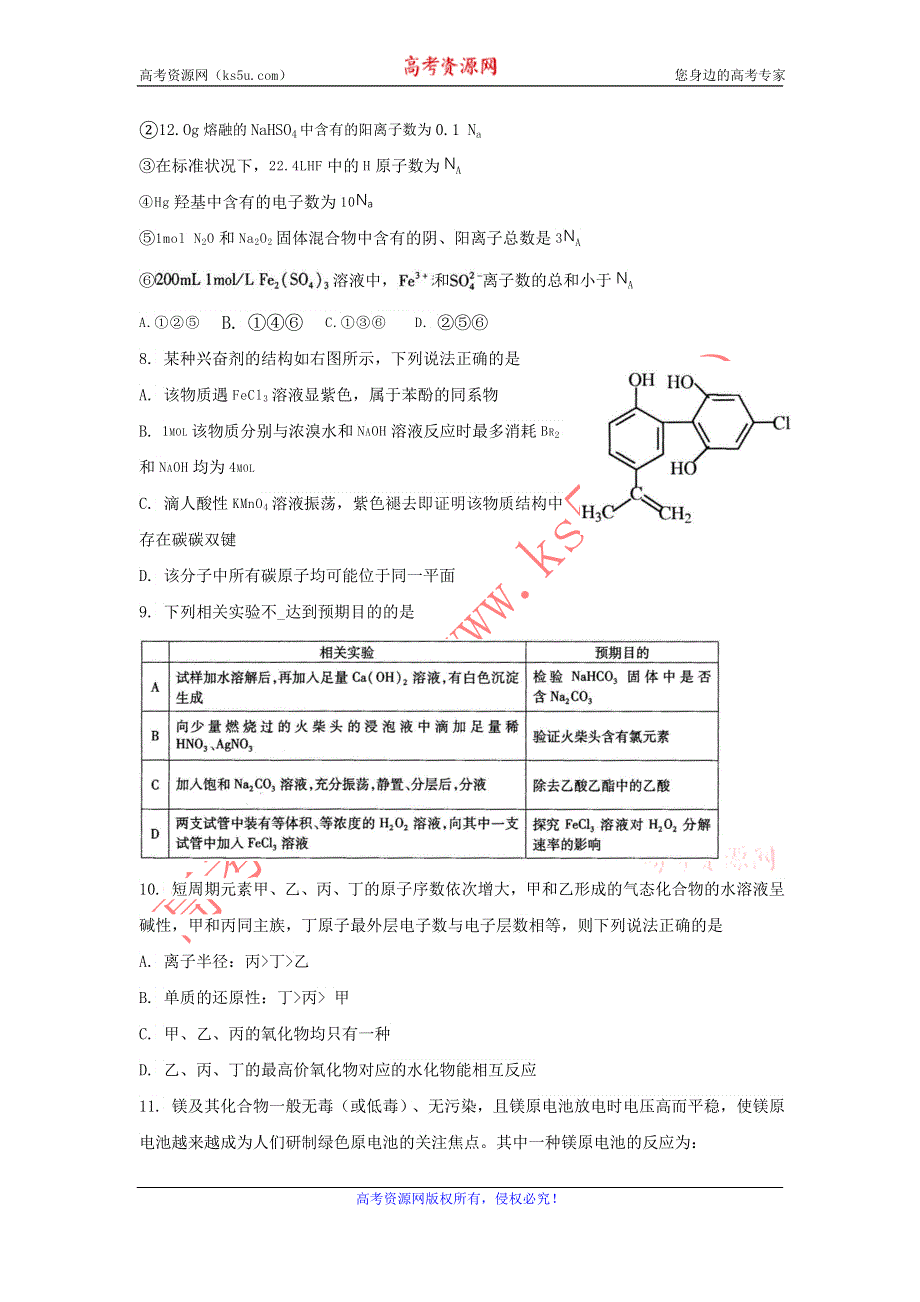 四川省南充市2012届高三第二次高考适应性考试（理综）WORD版.doc_第3页