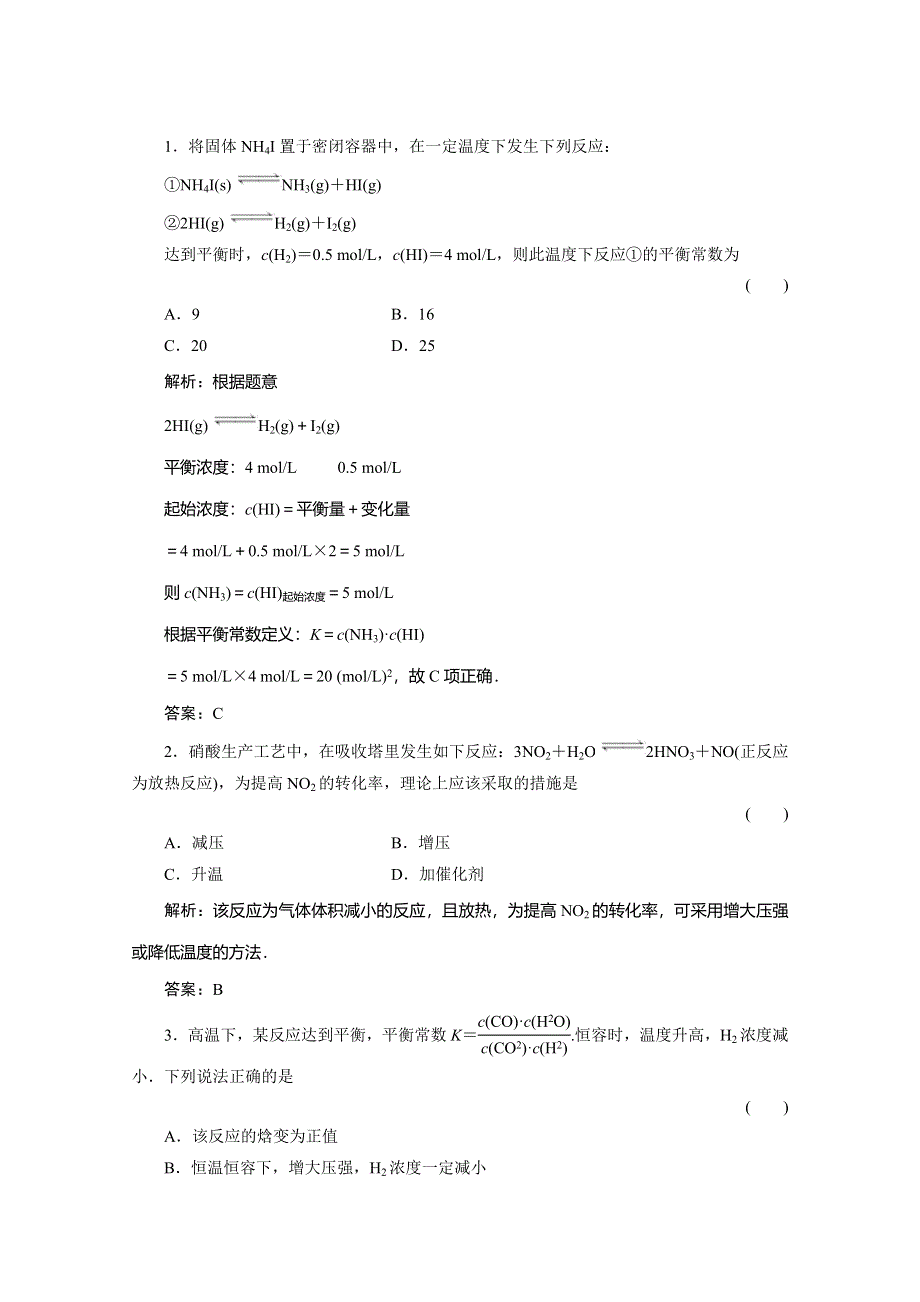 2011届高考化学反应速率和平衡复习试题3.doc_第1页