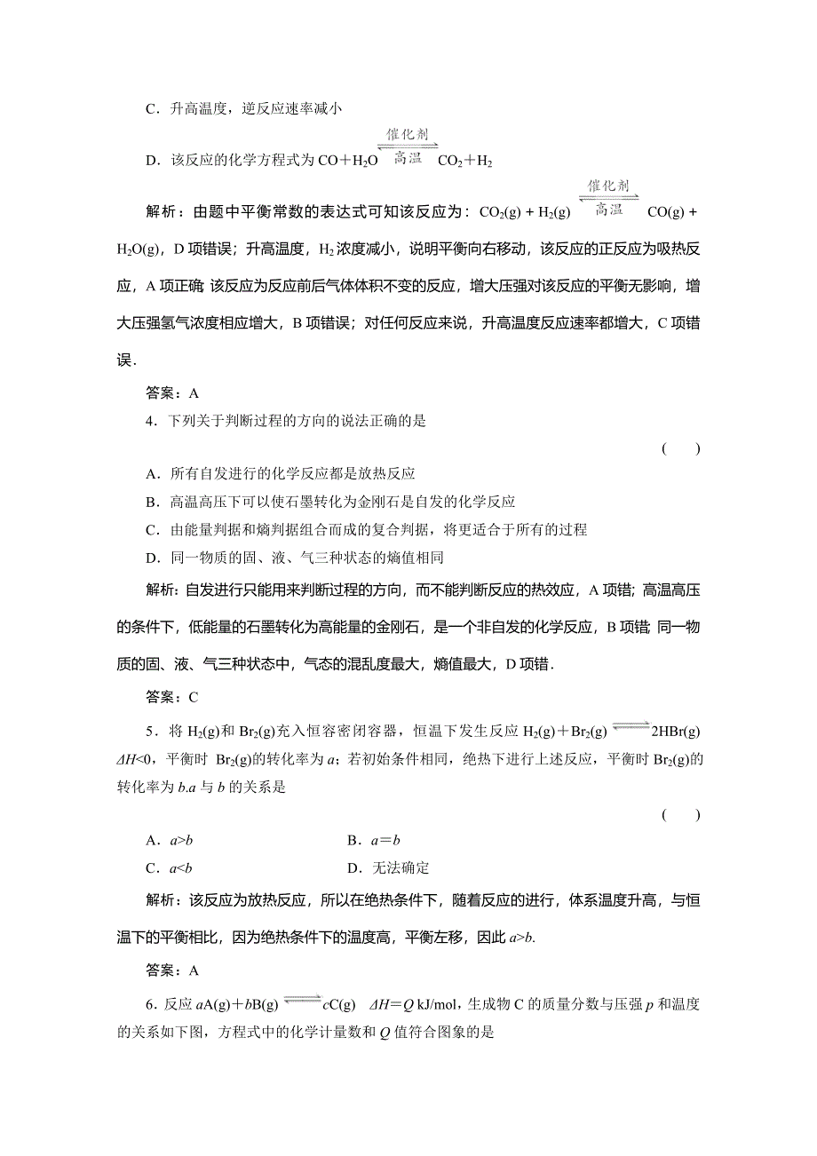 2011届高考化学反应速率和平衡复习试题3.doc_第2页