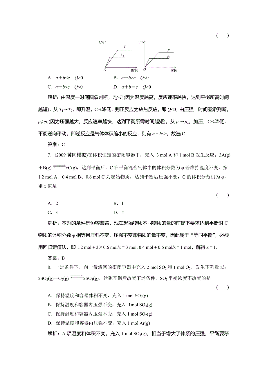 2011届高考化学反应速率和平衡复习试题3.doc_第3页