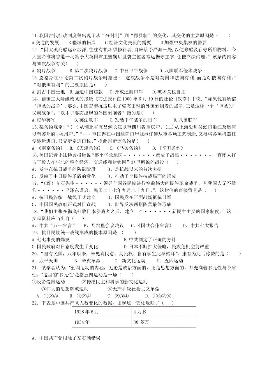 云南省景洪市第一中学2013-2014学年高一上学期期中考试历史试题 WORD版含答案.doc_第2页