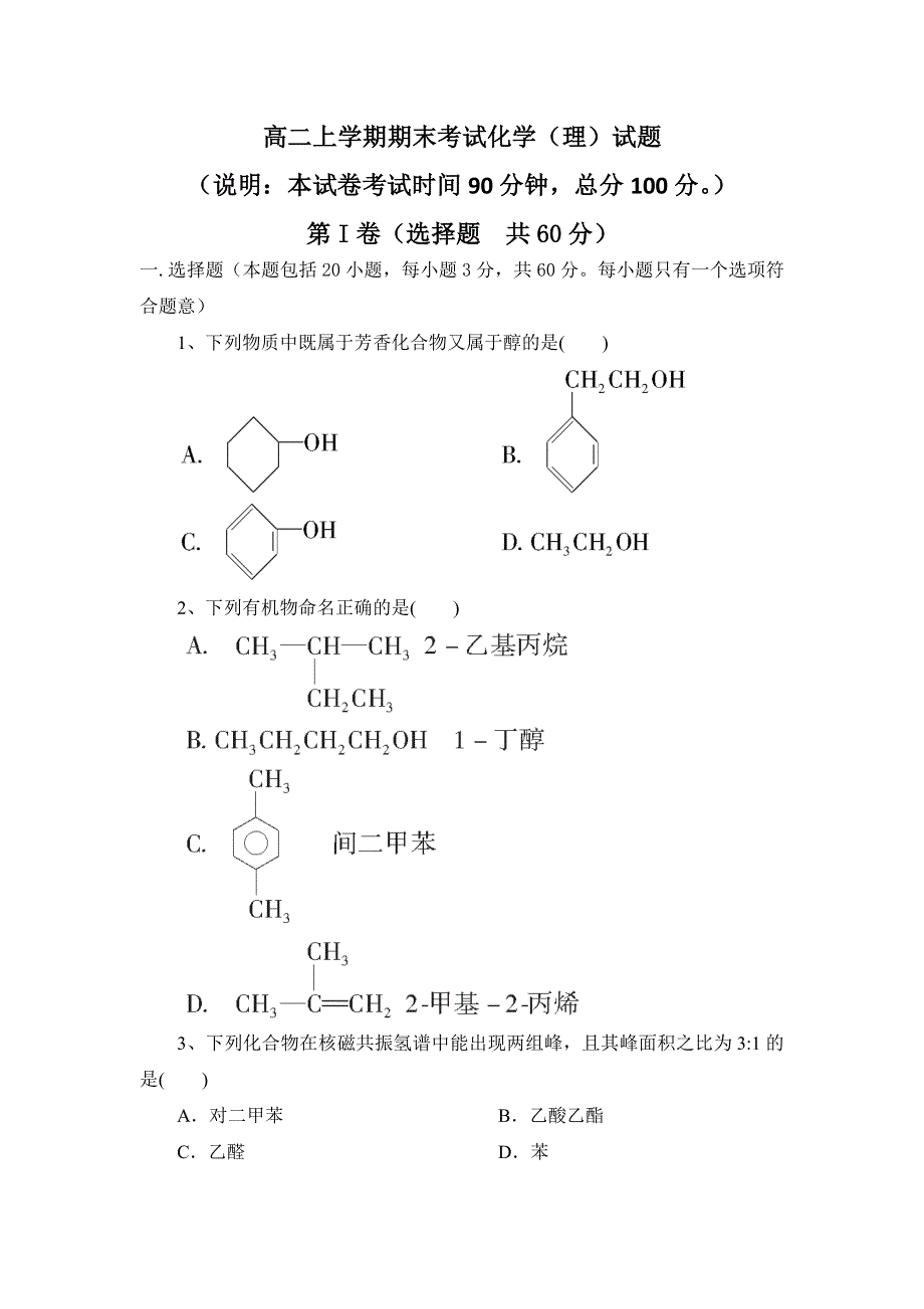 云南省景洪市第三中学2013-2014学年高二上学期期末考试化学（理）试题 WORD版含答案.doc_第1页