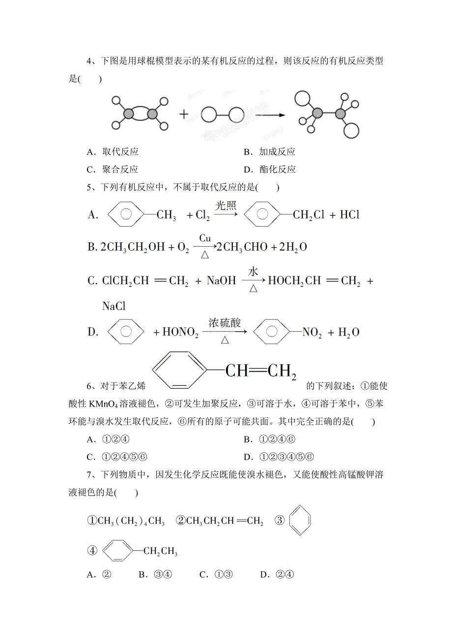 云南省景洪市第三中学2013-2014学年高二上学期期末考试化学（理）试题 WORD版含答案.doc_第2页