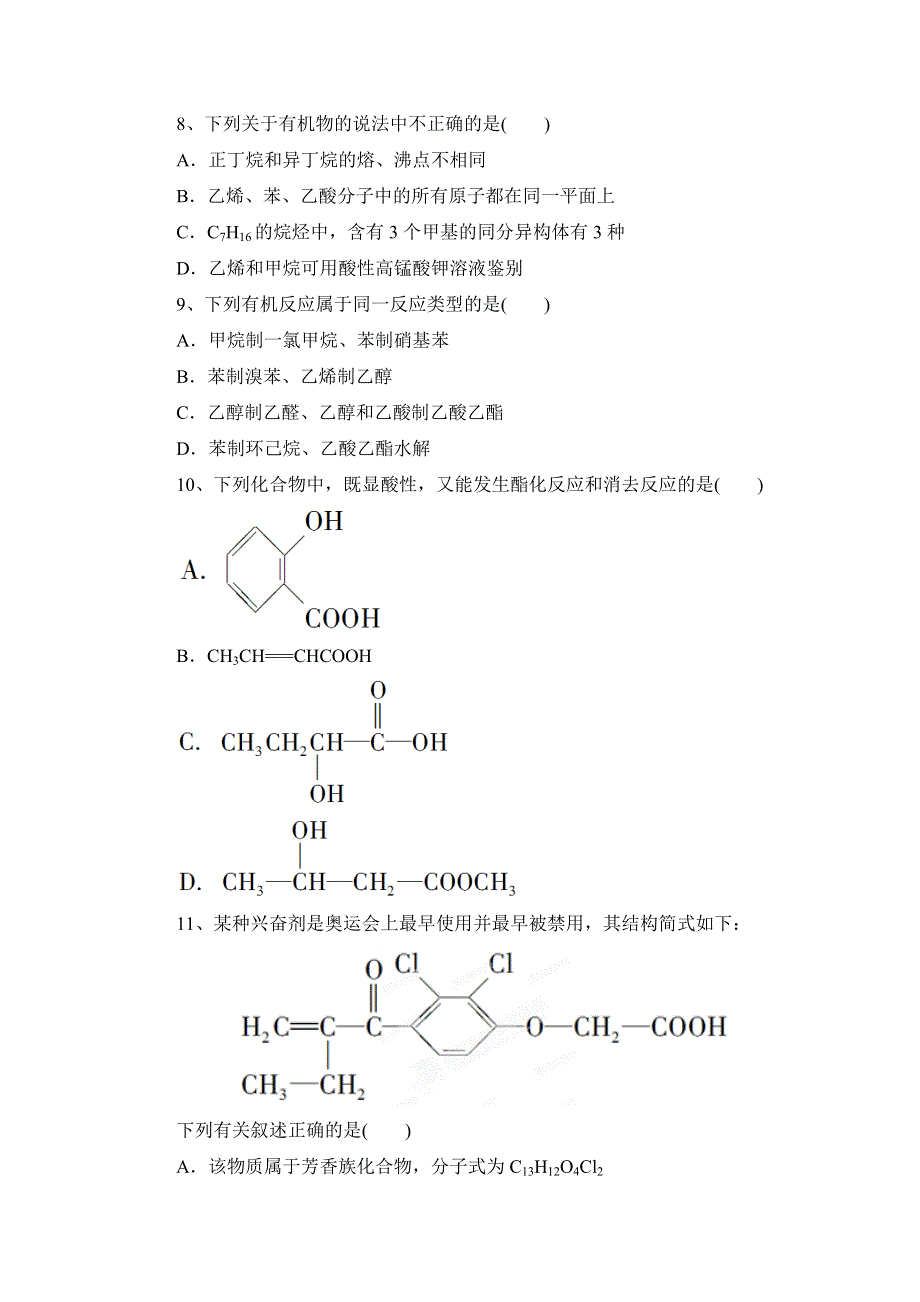 云南省景洪市第三中学2013-2014学年高二上学期期末考试化学（理）试题 WORD版含答案.doc_第3页