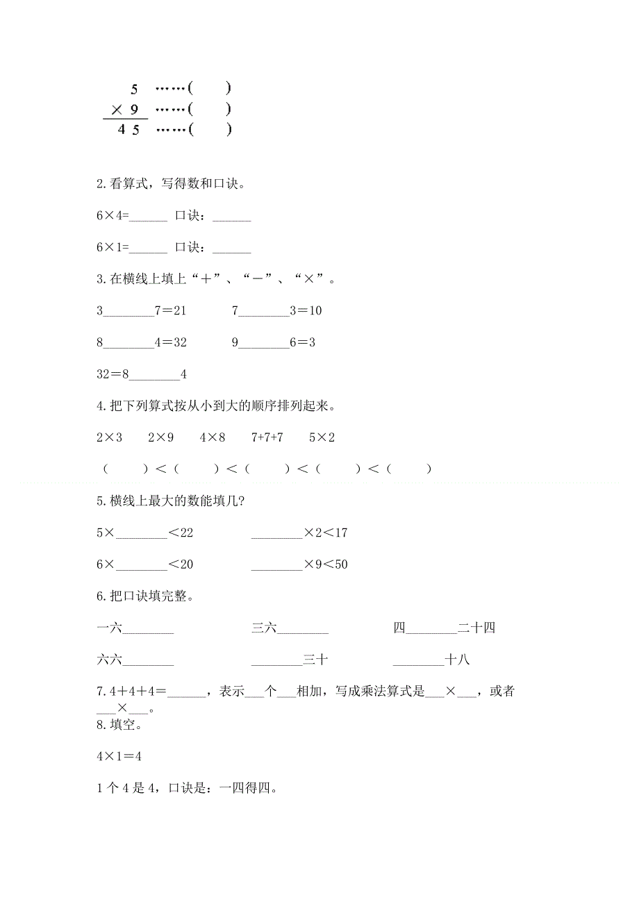 小学二年级数学表内乘法练习题（精选题）.docx_第2页