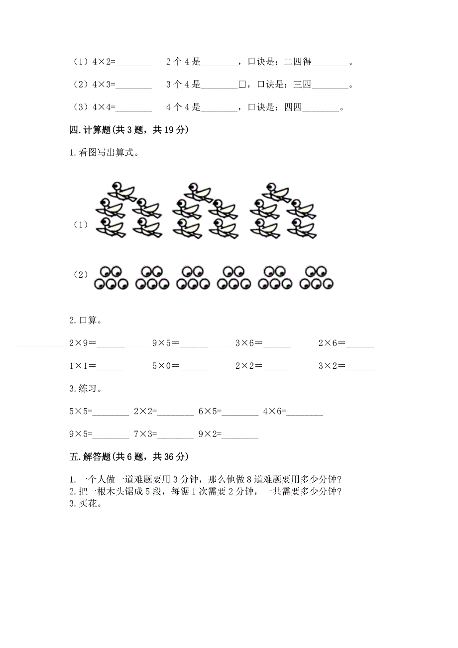 小学二年级数学表内乘法练习题（精选题）.docx_第3页