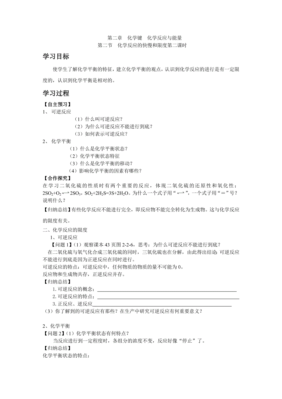 2013学年高一鲁科版化学必修2学案 第2章 第2节 化学反应的快慢和限度02.doc_第1页