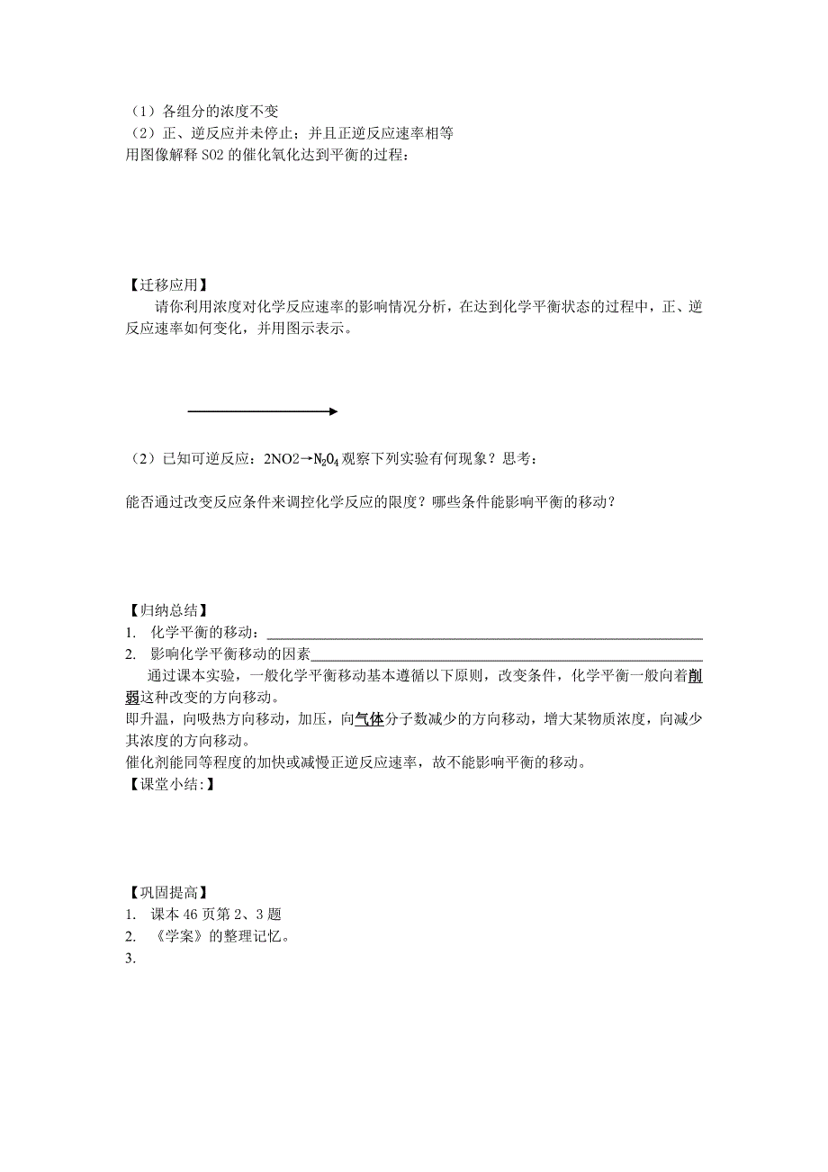 2013学年高一鲁科版化学必修2学案 第2章 第2节 化学反应的快慢和限度02.doc_第2页