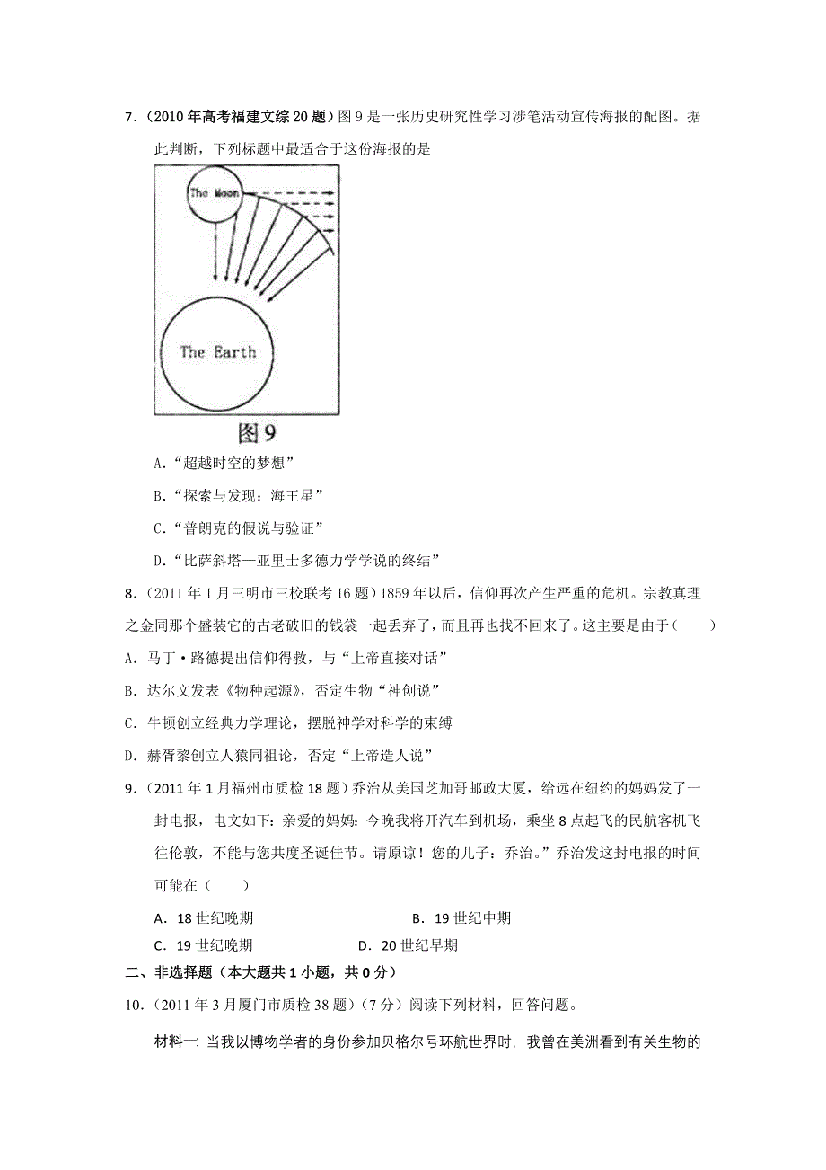 2011届高考历史各地质检复习分专题汇编与解析必修三专题7.doc_第2页