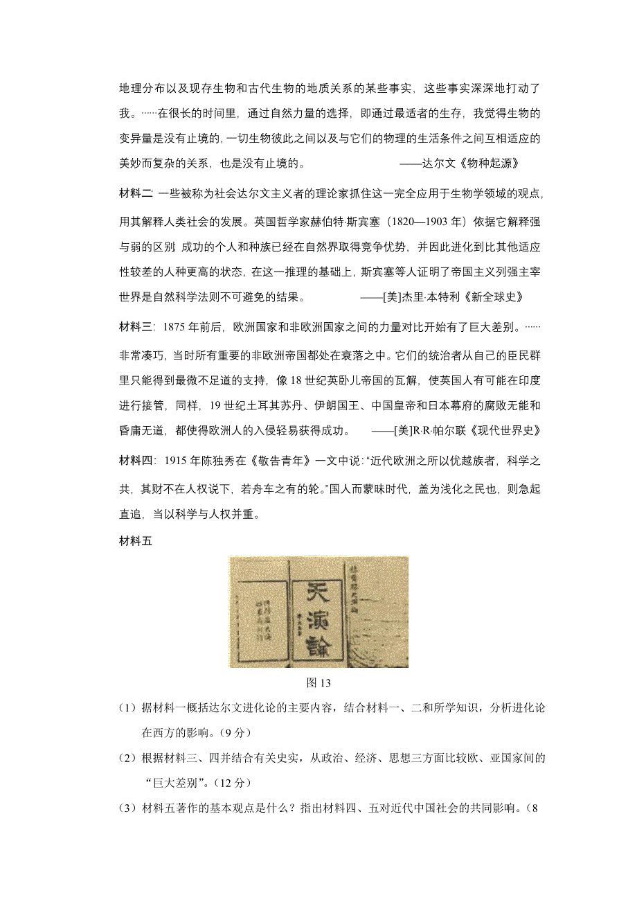 2011届高考历史各地质检复习分专题汇编与解析必修三专题7.doc_第3页