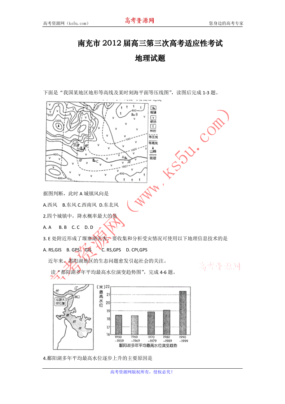 四川省南充市2012届高三第三次诊断性考试WORD版地理试题.doc_第1页