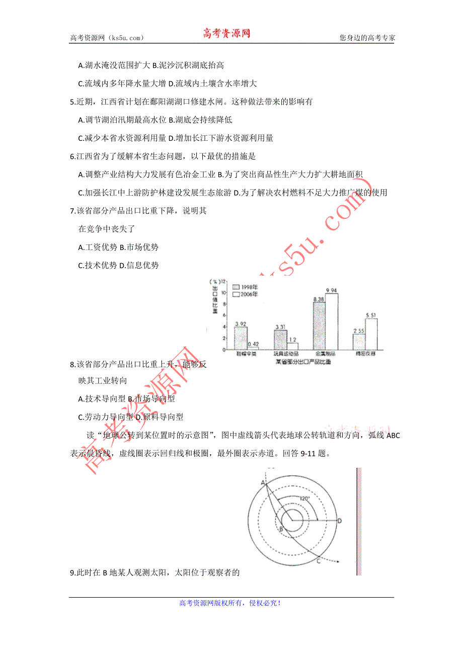 四川省南充市2012届高三第三次诊断性考试WORD版地理试题.doc_第2页