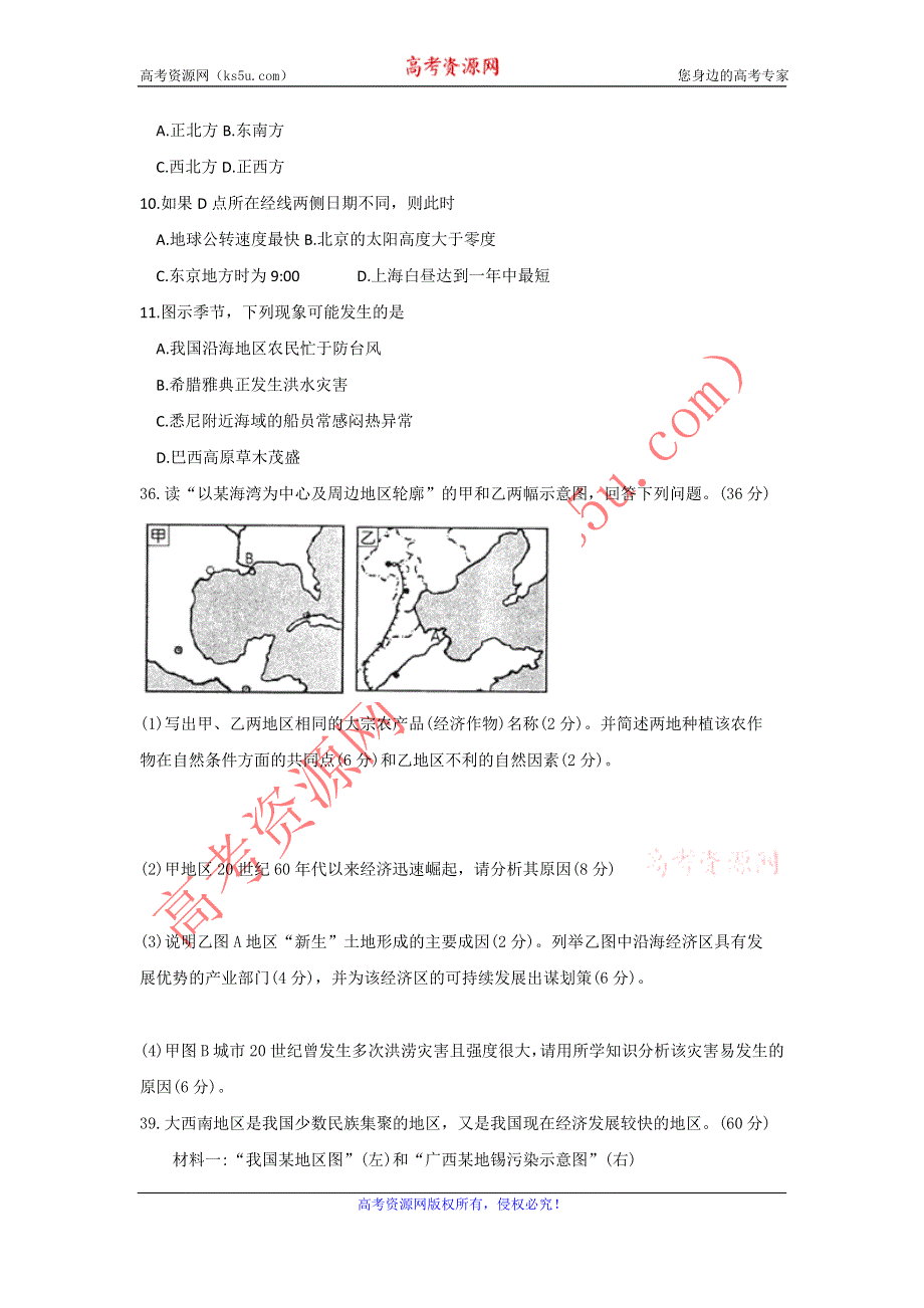 四川省南充市2012届高三第三次诊断性考试WORD版地理试题.doc_第3页