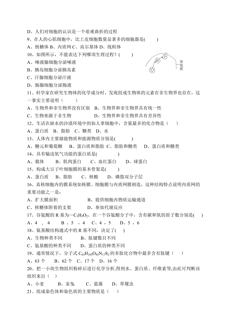 云南省景洪市第三中学2014-2015学年高一上学期期末考试生物试题.doc_第2页