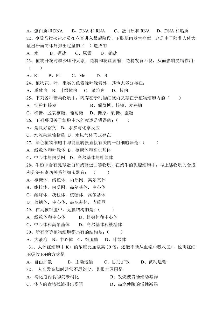 云南省景洪市第三中学2014-2015学年高一上学期期末考试生物试题.doc_第3页