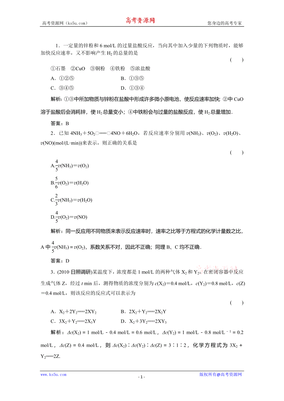 2011届高考化学反应速率和平衡复习试题1.doc_第1页