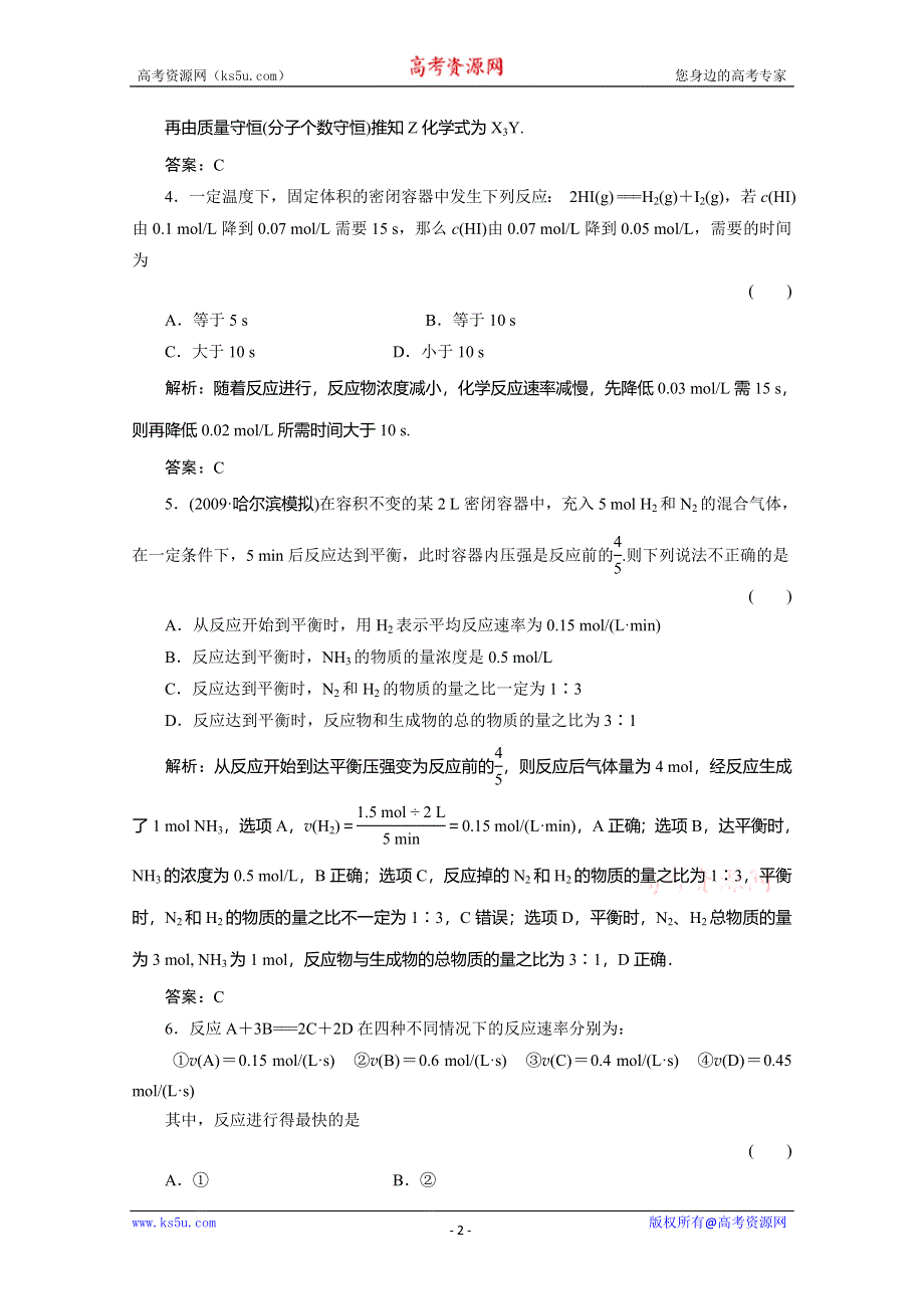 2011届高考化学反应速率和平衡复习试题1.doc_第2页