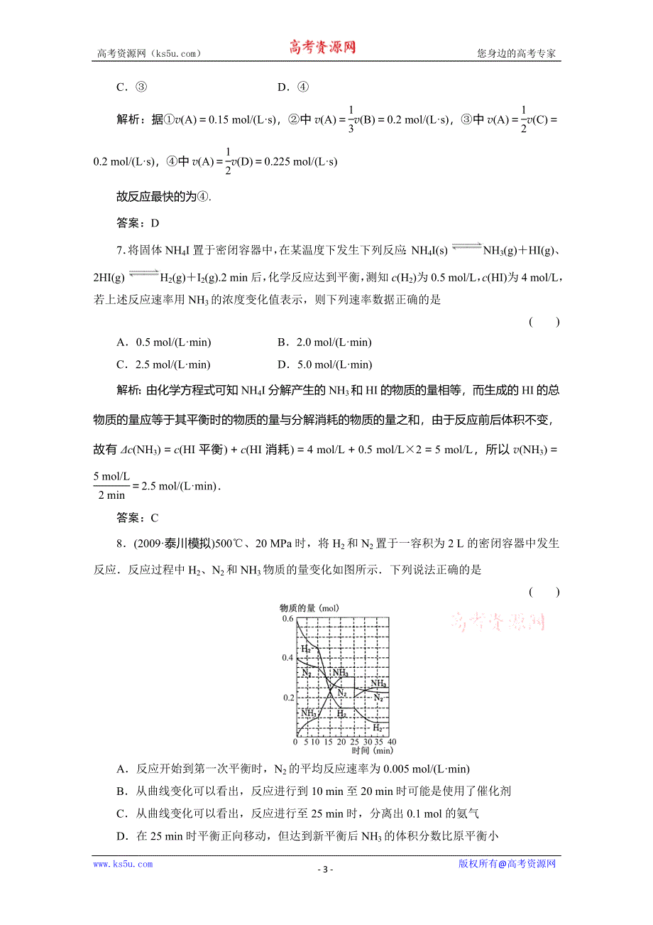 2011届高考化学反应速率和平衡复习试题1.doc_第3页