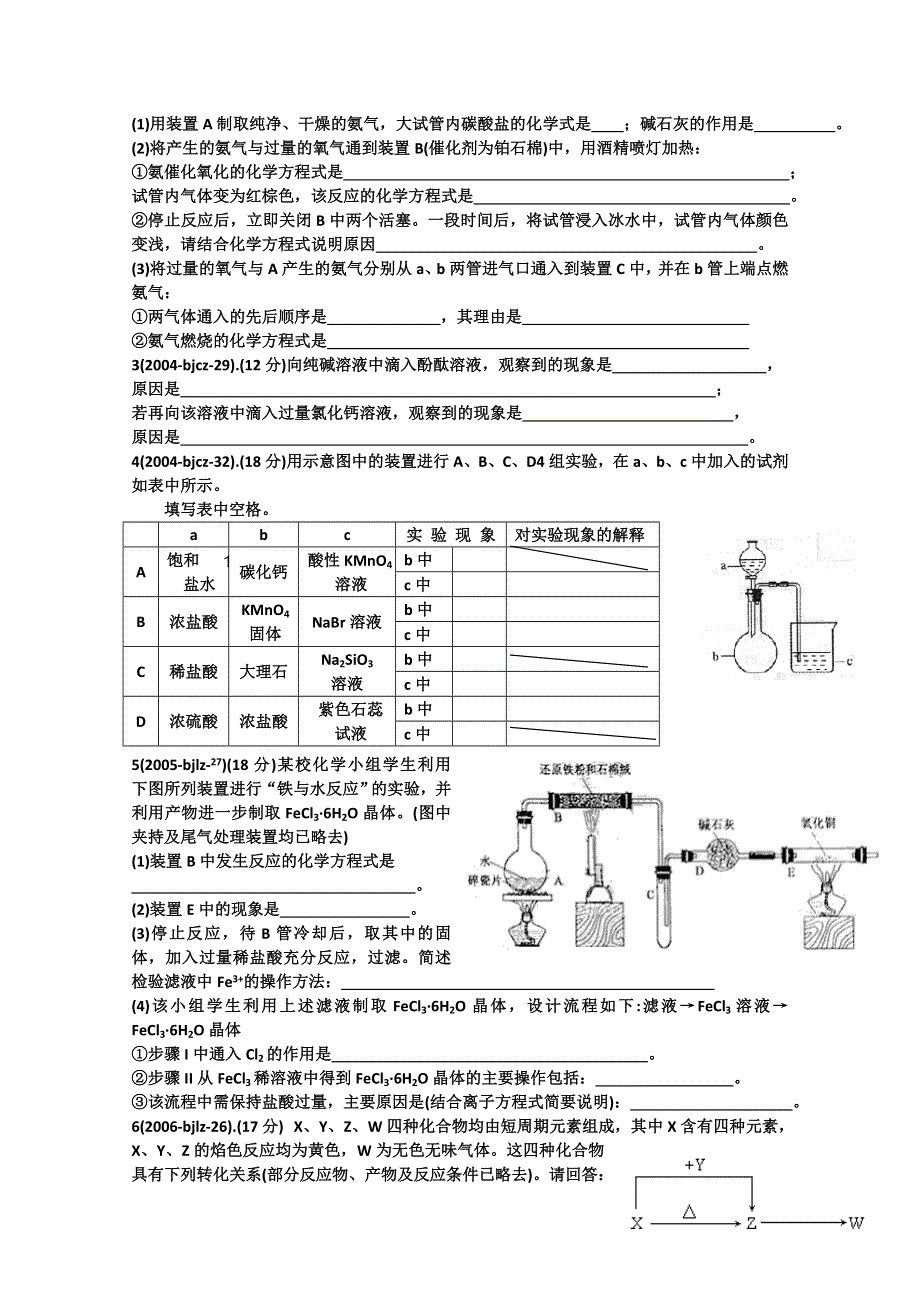 2011届高考化学专题分析复习题(实验).doc_第2页