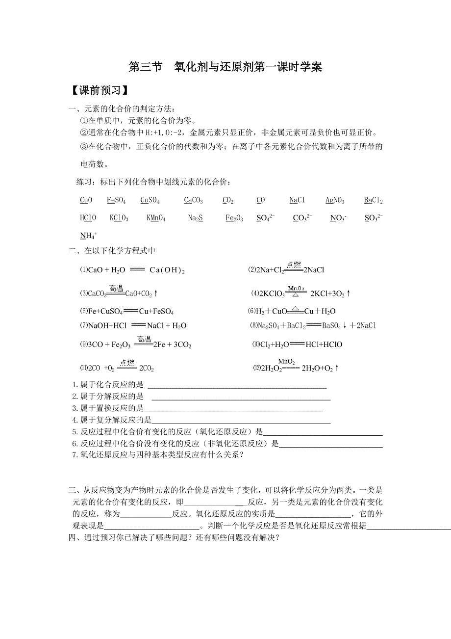 2013学年高一鲁科版化学必修1学案 第2章 第3节 氧化剂与还原剂.doc_第1页