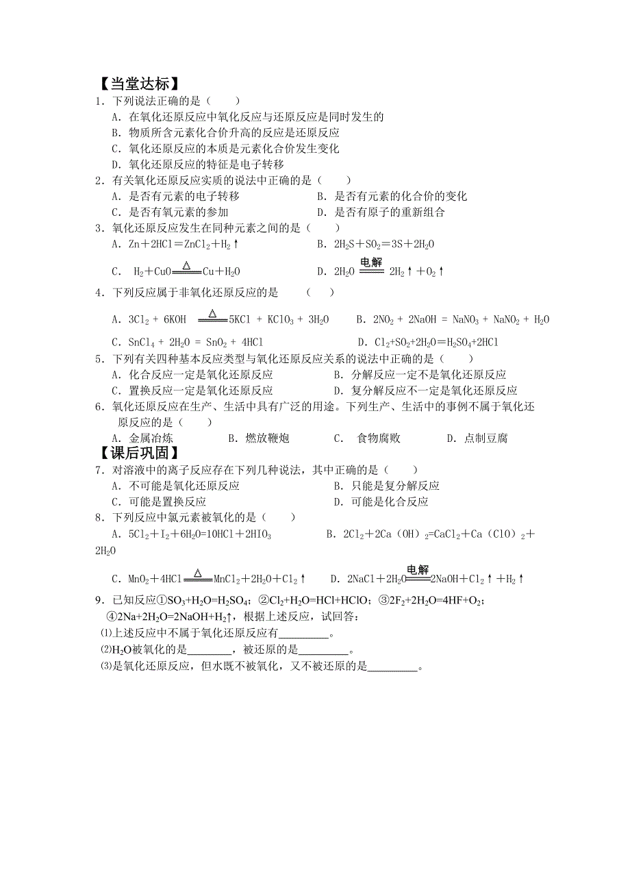 2013学年高一鲁科版化学必修1学案 第2章 第3节 氧化剂与还原剂.doc_第2页