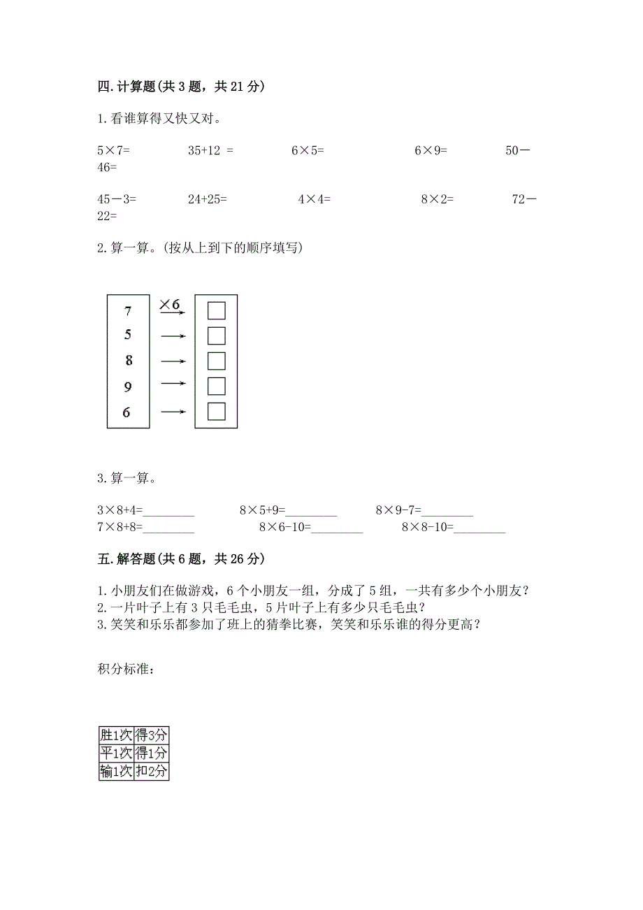 小学二年级数学表内乘法练习题（培优）.docx_第3页