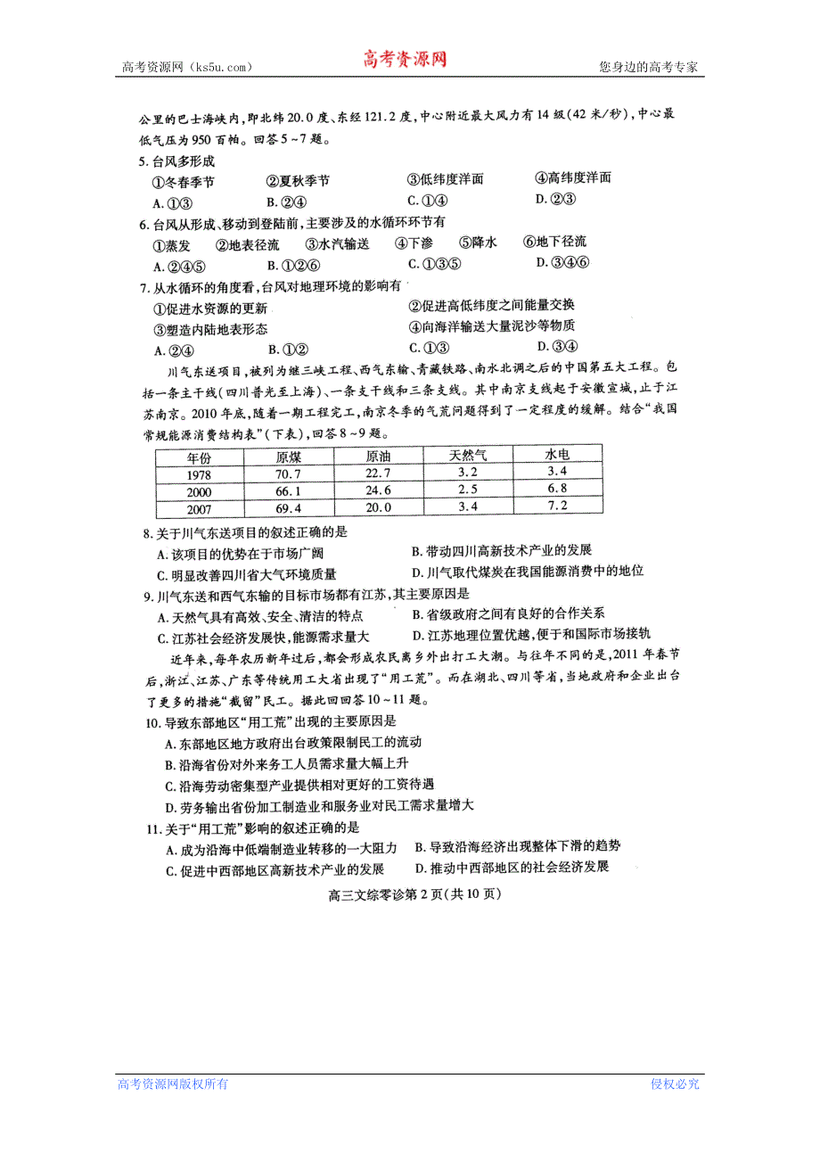 四川省南充市2012届高三高考适应性考试（文综）扫描版（2012南充零诊）.doc_第2页