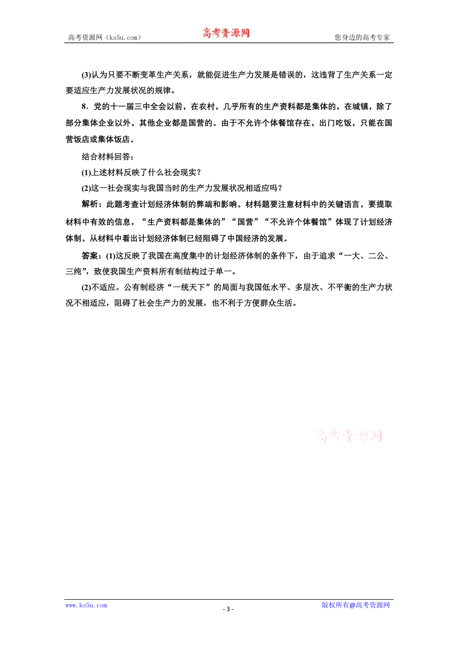 2013学年高二政治人教版选修二课后作业：专题五 第一框 应用·创新演练 WORD版含答案.doc_第3页