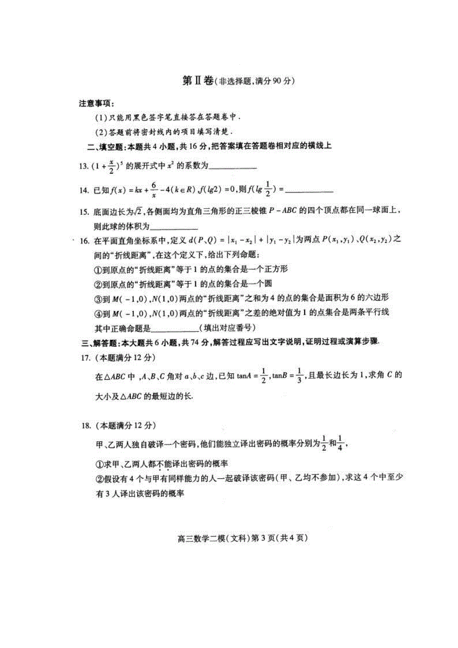 四川省南充市2012届高三第二次诊断性考试数学（文）试题（扫描版）.doc_第3页