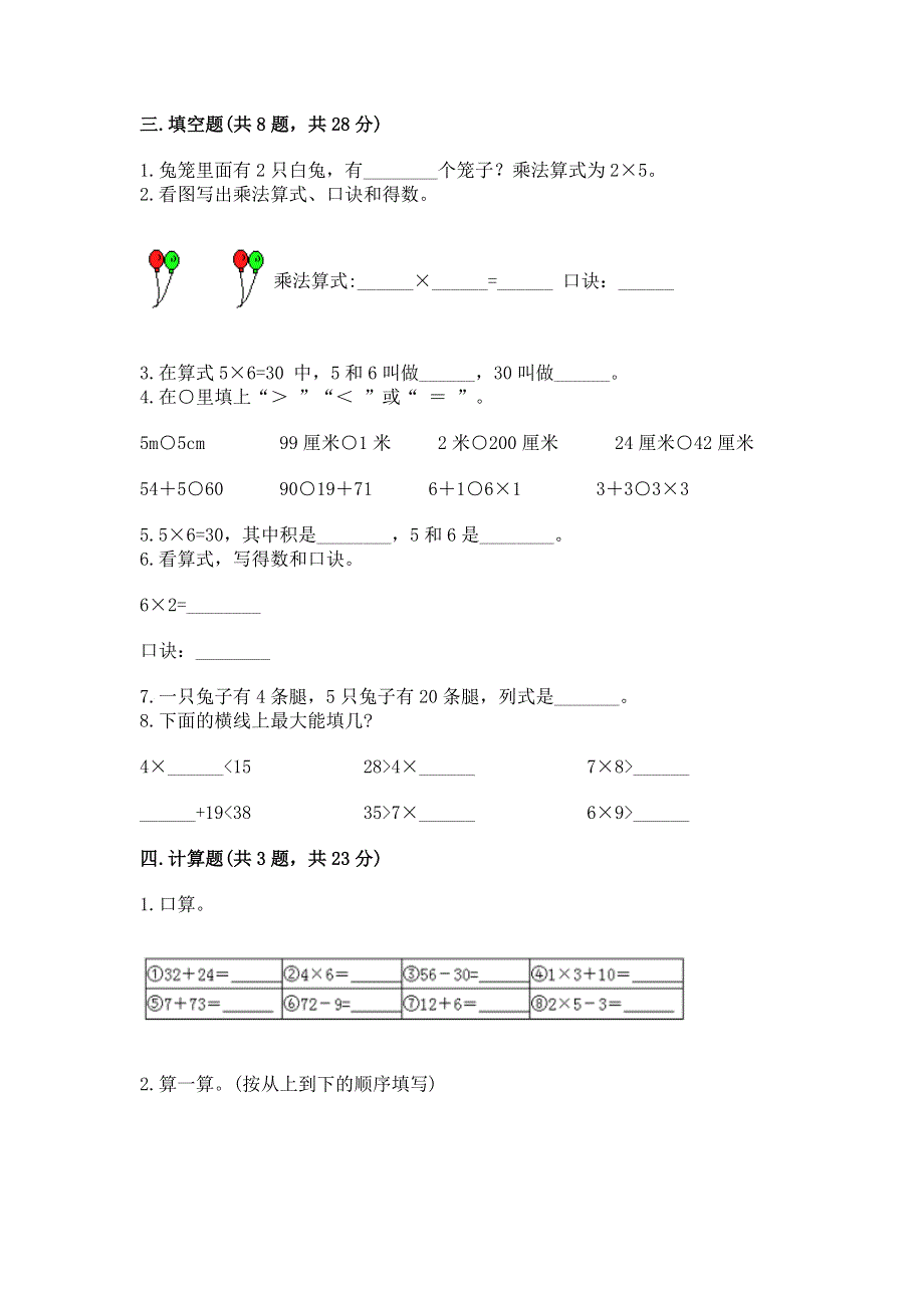 小学二年级数学表内乘法练习题（精品）.docx_第2页