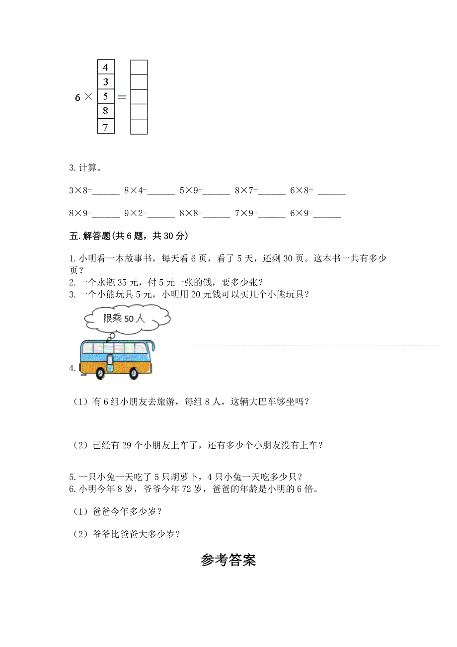 小学二年级数学表内乘法练习题（精品）.docx_第3页