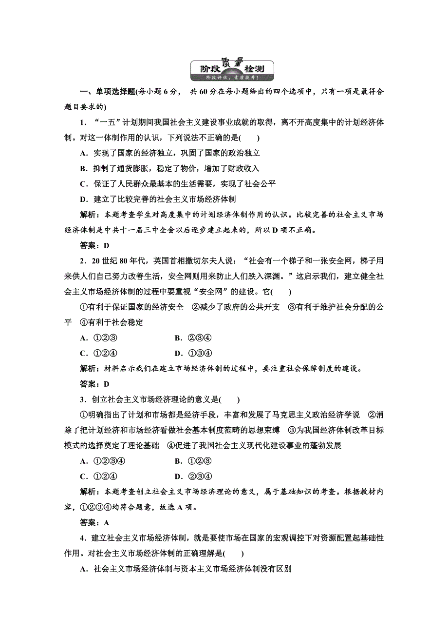 2013学年高二政治人教版选修二课后作业：专题五 第五框 应用&创新演练 WORD版含答案.doc_第1页