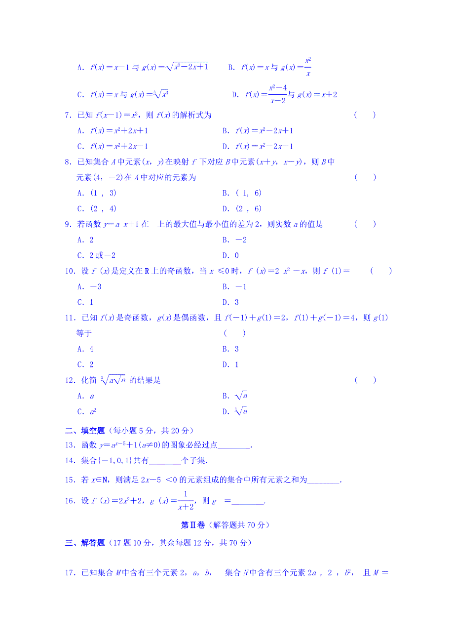 云南省景洪市第三中学2015-2016学年高一上学期期中考试数学试题 WORD版含答案.doc_第2页