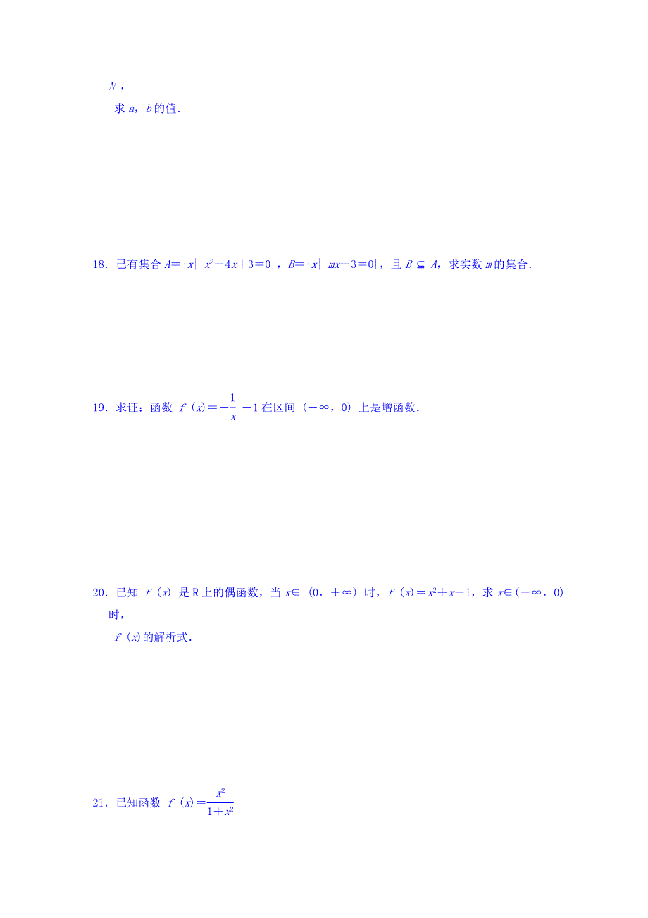 云南省景洪市第三中学2015-2016学年高一上学期期中考试数学试题 WORD版含答案.doc_第3页