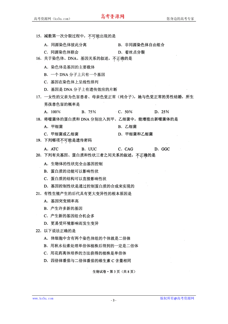 云南省景洪市第三中学2014-2015学年高二上学期期末考试生物试题（扫描版）.doc_第3页