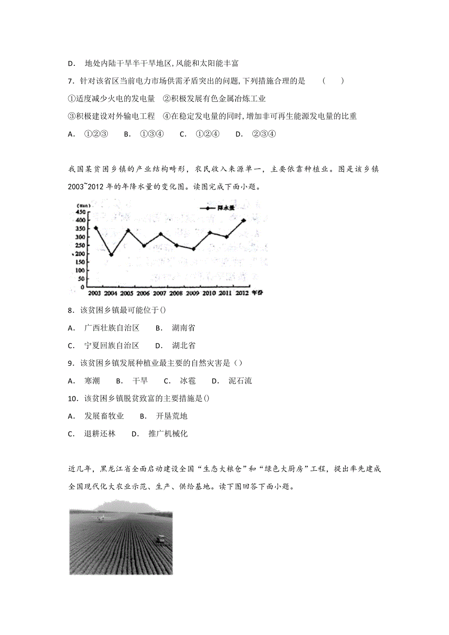 湖南省茶陵县第三中学高中地理必修三：（文科）周周清6 .doc_第3页